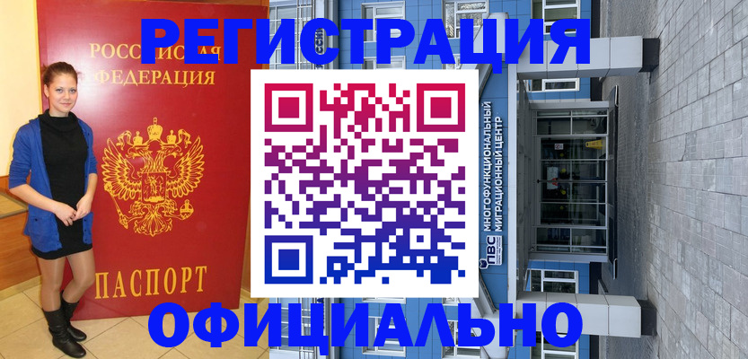 регистрация в Ликино-Дулёво