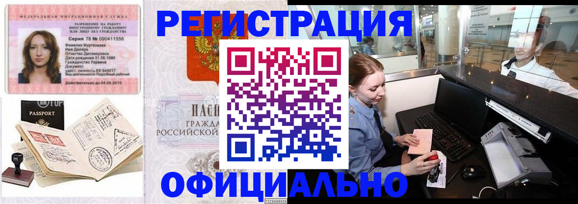 временная регистрация купить в Ликино-Дулёво